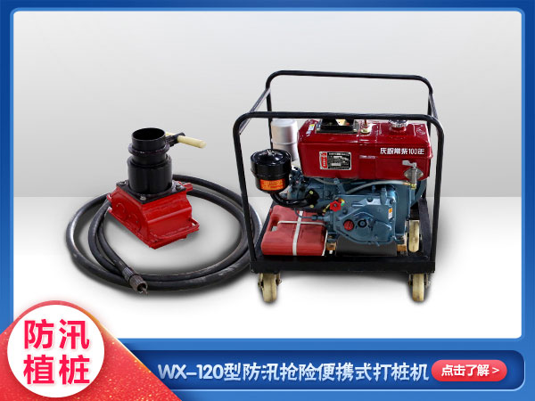 防汛救災(zāi)便攜式防汛搶險(xiǎn)打樁機(jī)