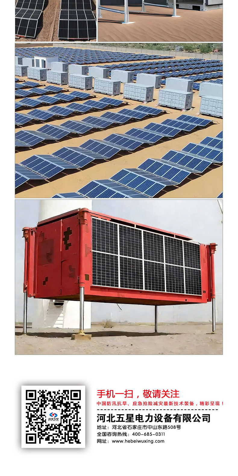 產(chǎn)品簡介-折疊式光伏發(fā)電儲能多源應(yīng)急搶險救災(zāi)供電方艙_05.jpg