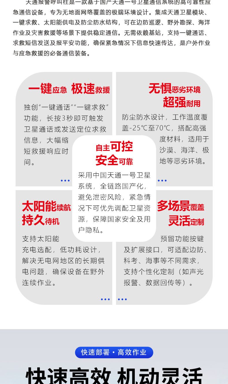 產品簡介-天通報警呼叫柱_02.jpg