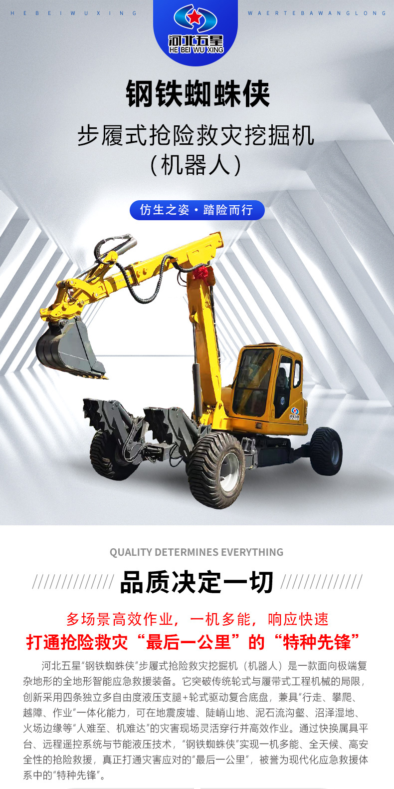 產(chǎn)品簡介-步履式搶險救災挖掘機（機器人）_01.jpg
