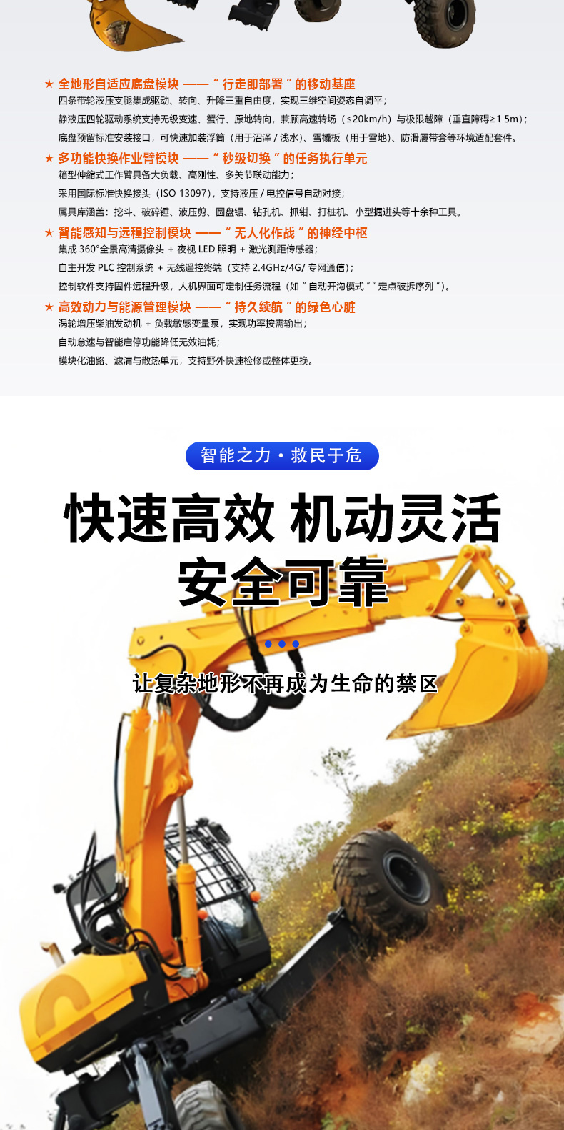 產(chǎn)品簡介-步履式搶險救災挖掘機（機器人）_03.jpg
